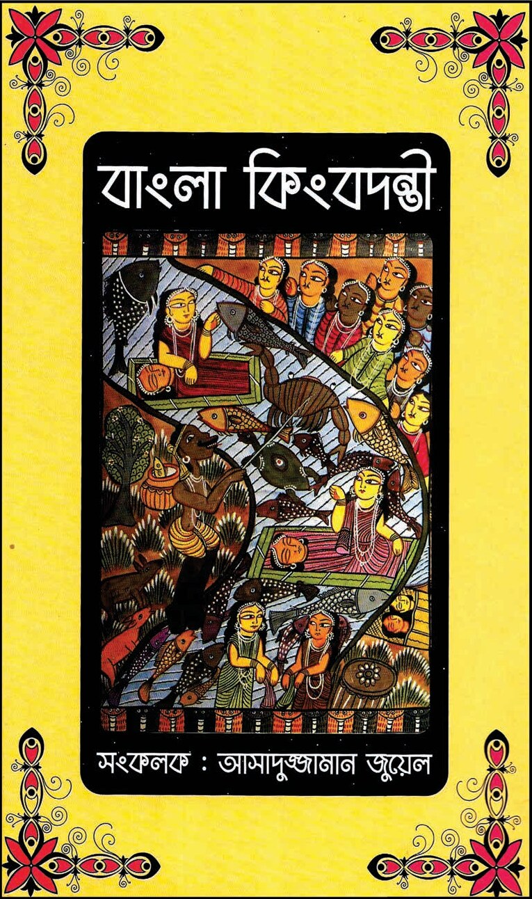 বাংলা কিংবদন্তী cover