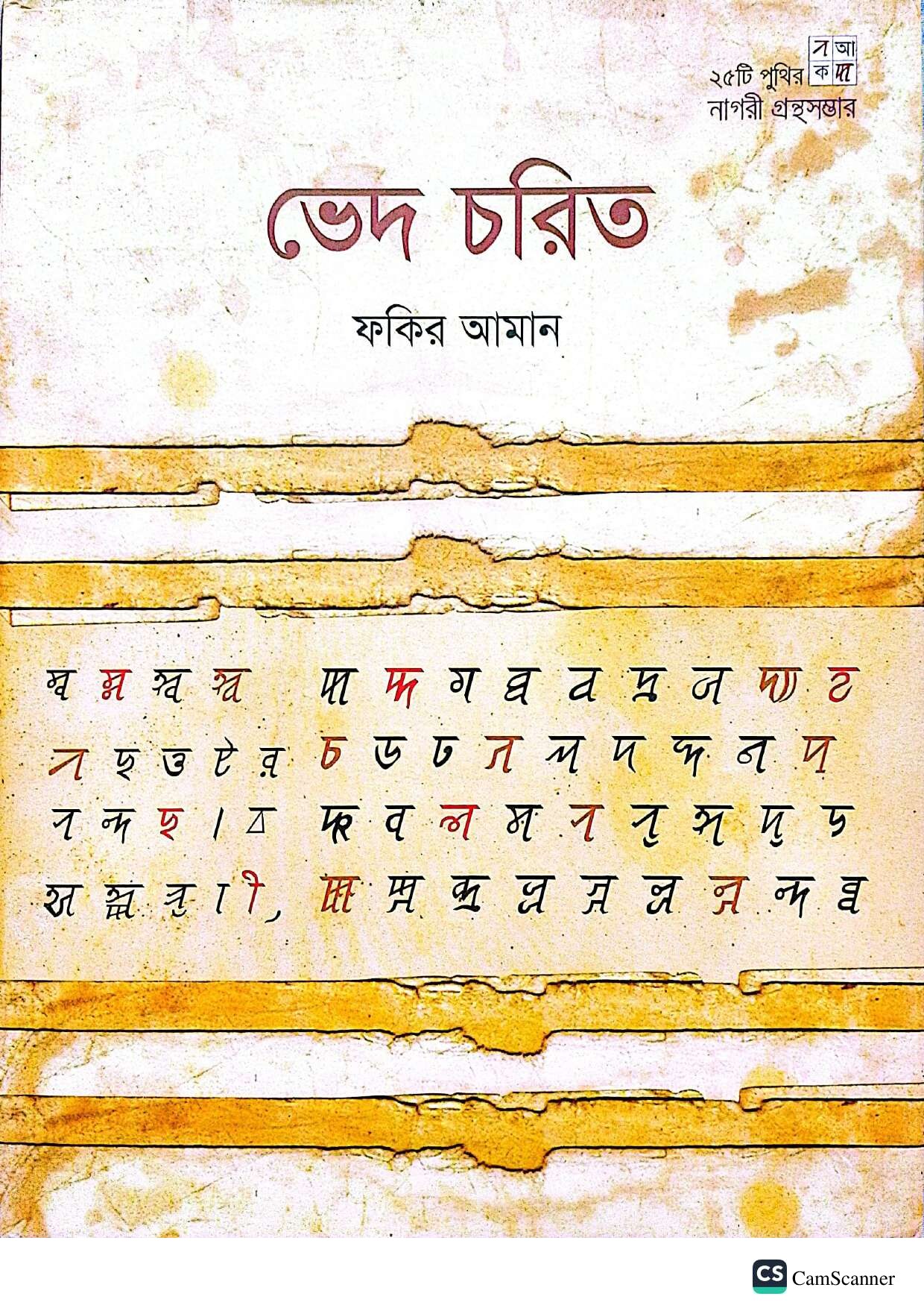 ভেদ চরিত cover