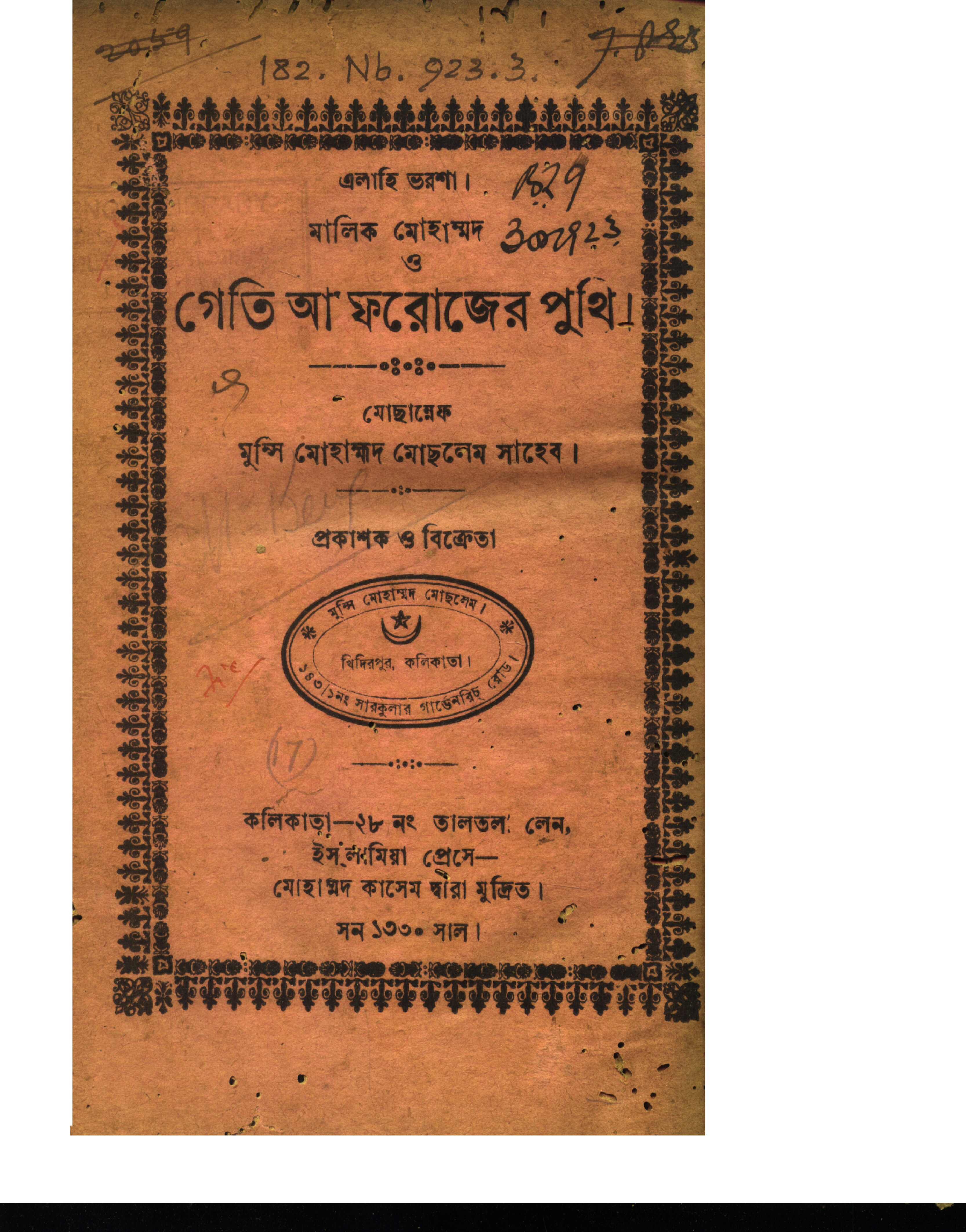 গেতি আফরোজের পুথি cover