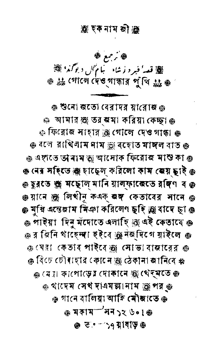 গোলে দেওগান্ধার পুথি cover