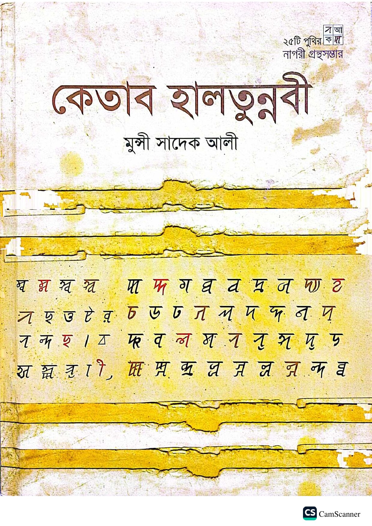 কেতাব হালতুন্নবী cover