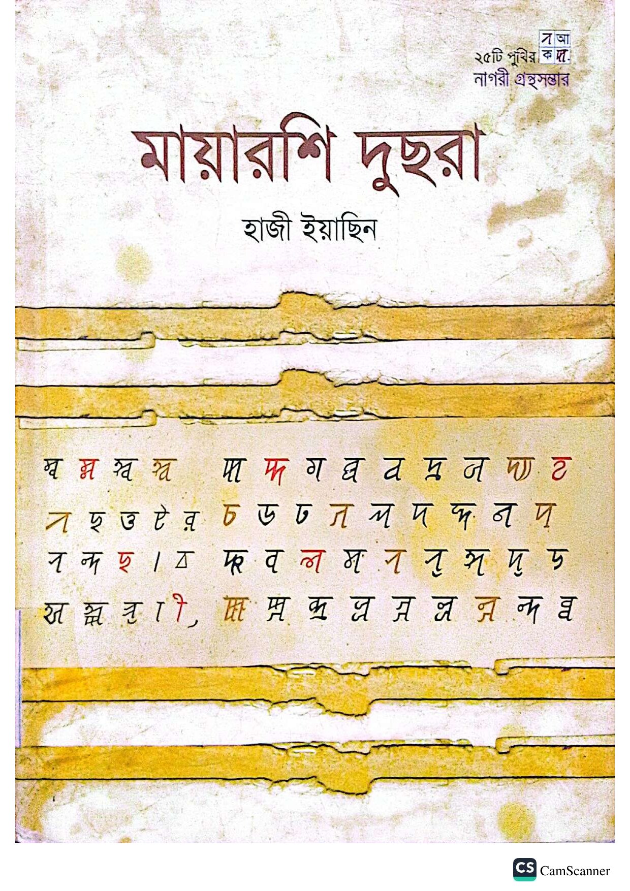 মায়ারশি দুছরা cover