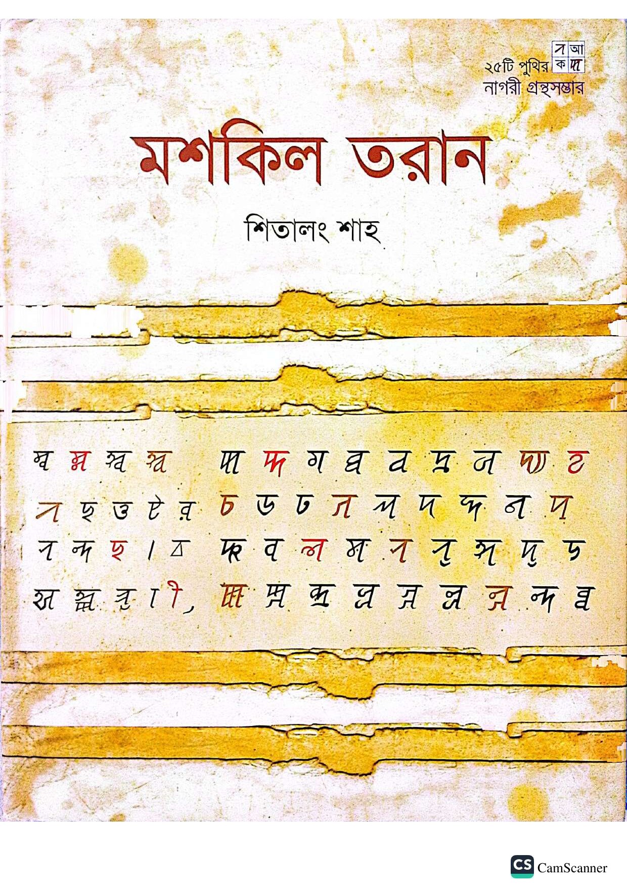 মশকিল তরান cover
