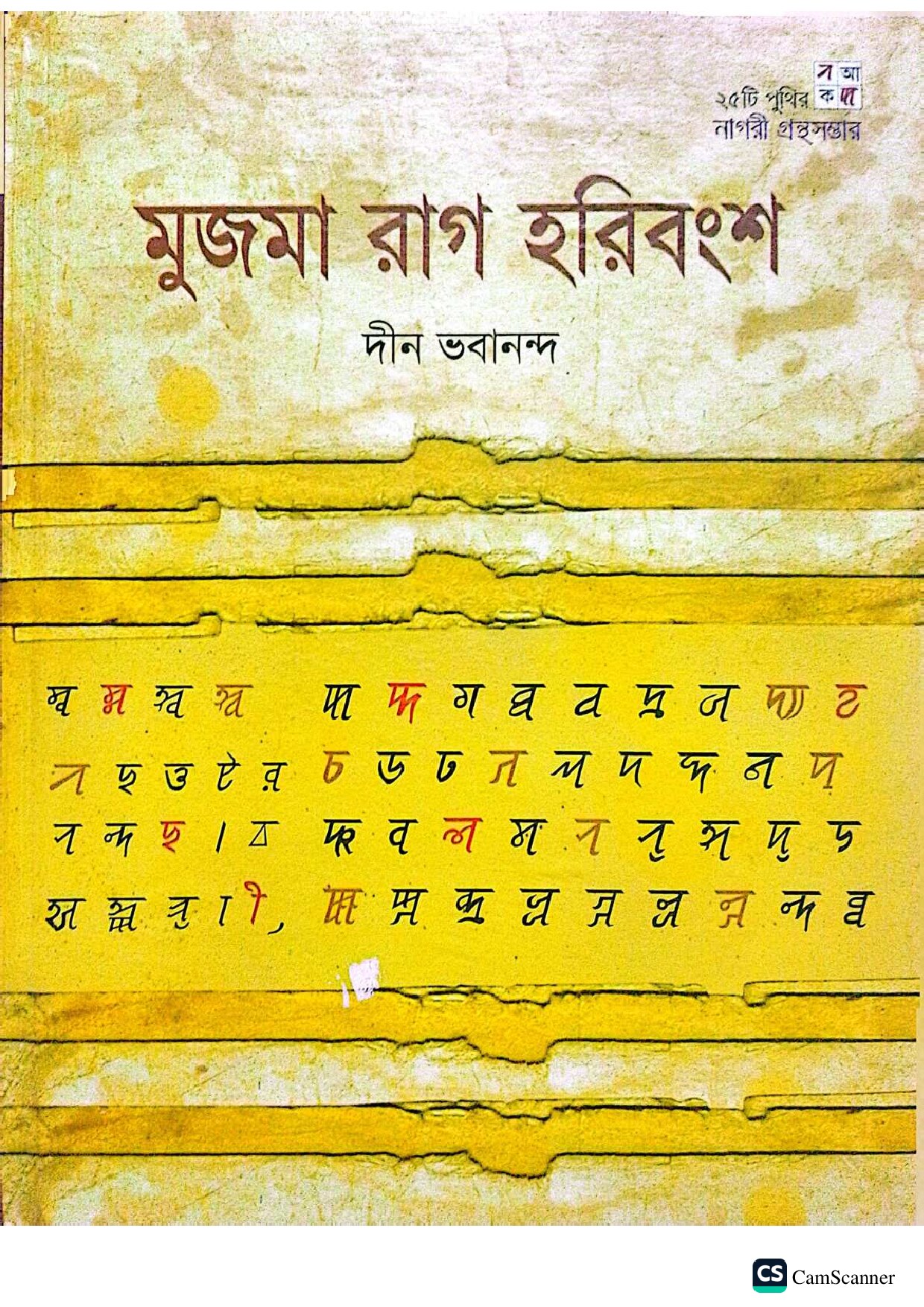 মুজমা রাগ হরিবংশ cover