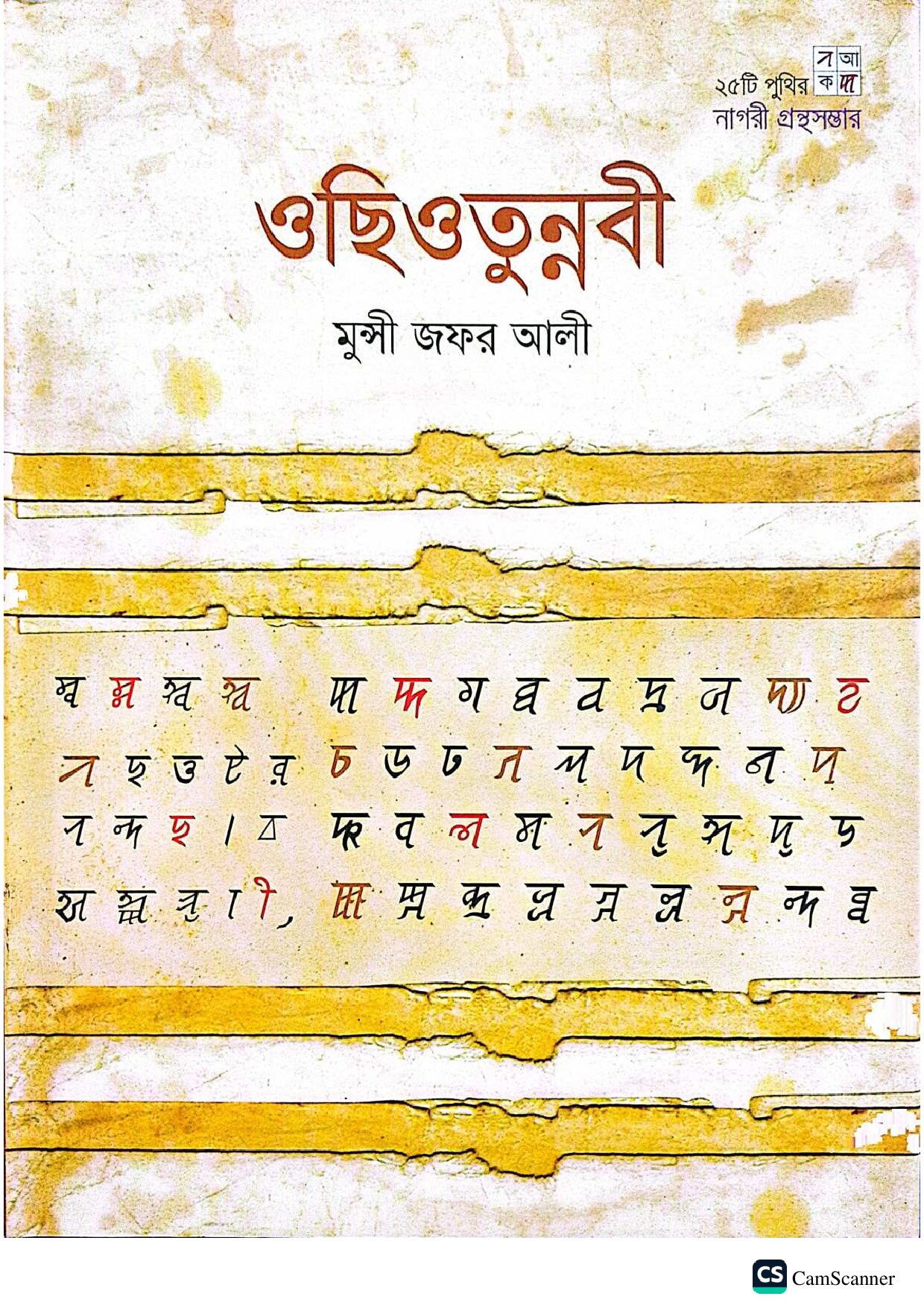 ওছিওতুন্নবী cover