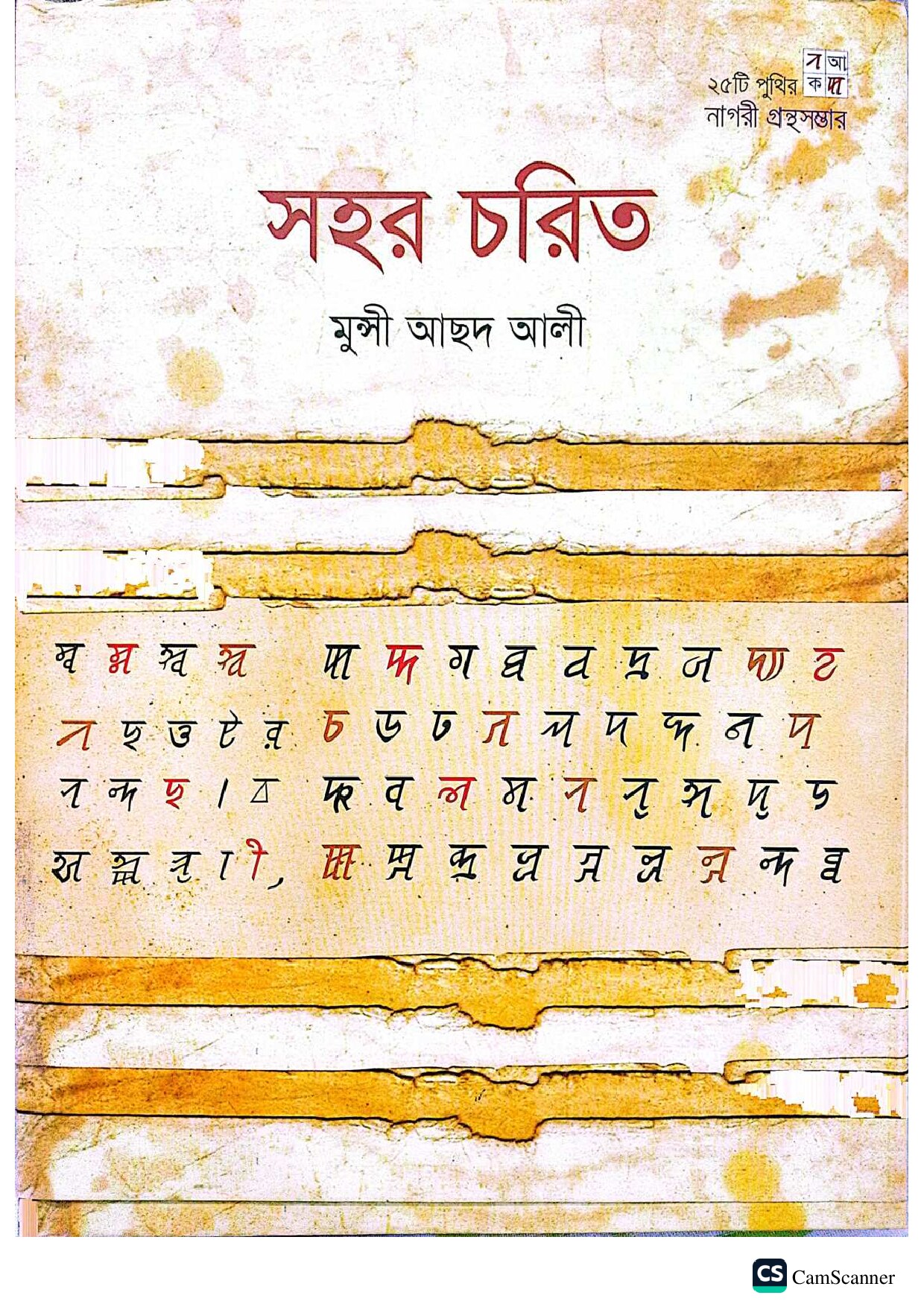সহর চরিত cover