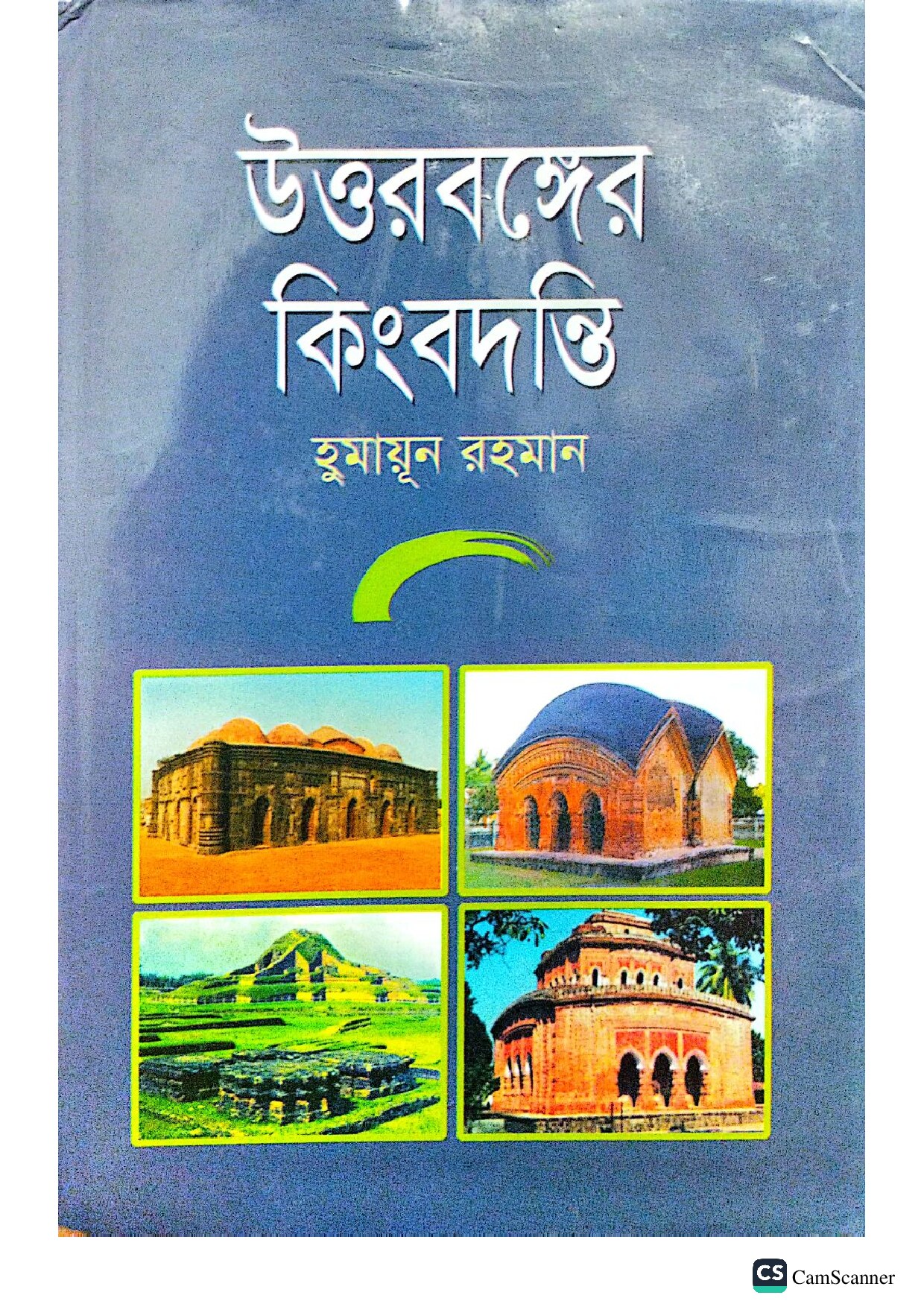 উত্তরবঙ্গের কিংবদন্তি cover